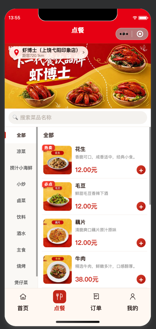 当家有数商户小程序